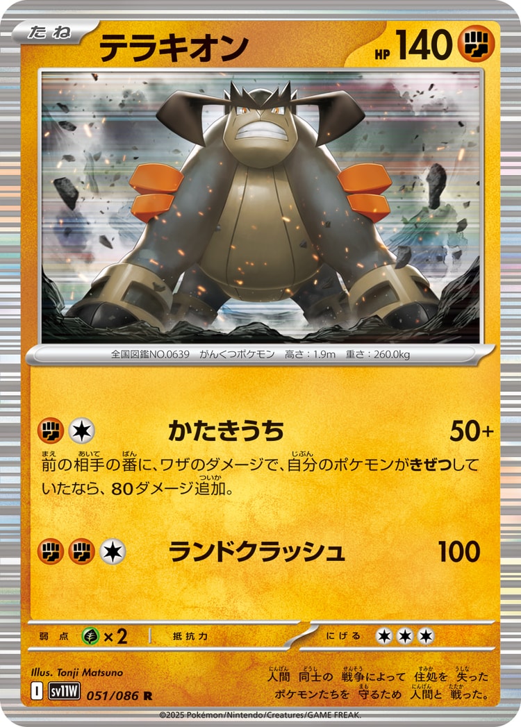 White Flare Terrakion Rare