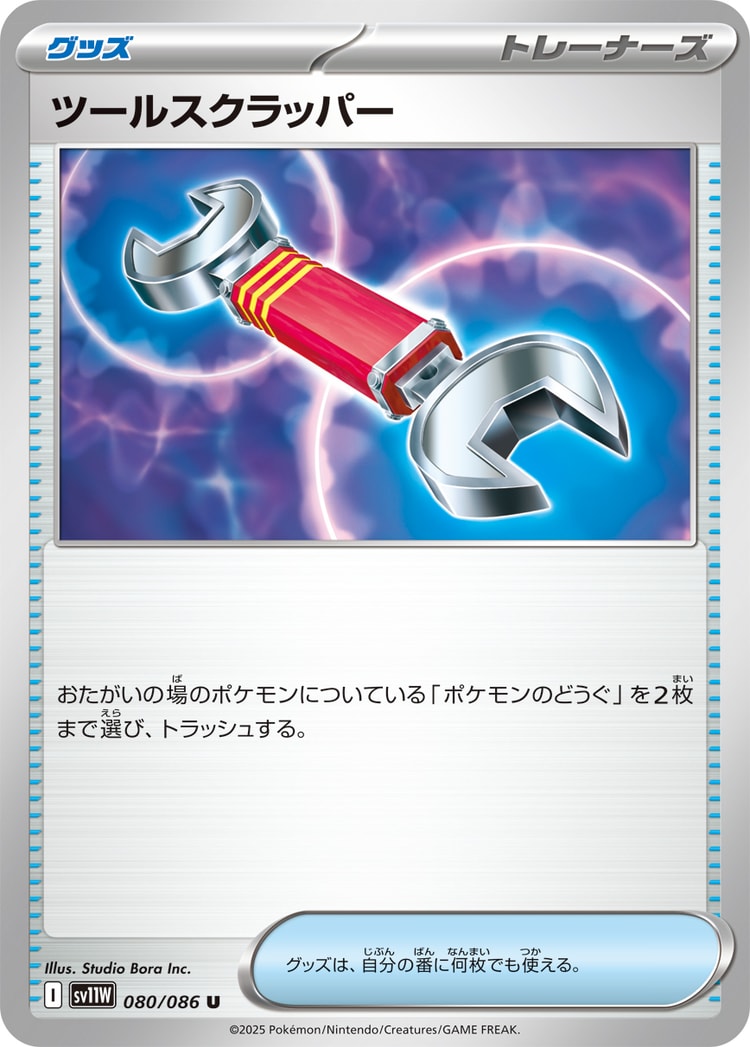 White Flare Tool Scrapper UnCommon