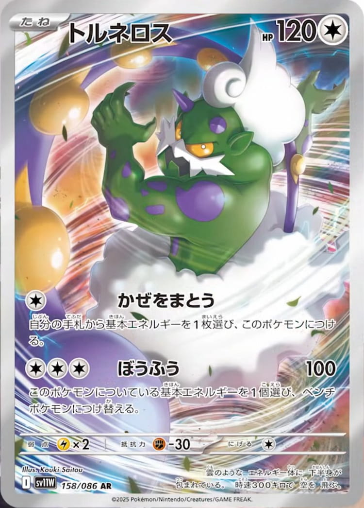 White Flare Tornadus Art Rare