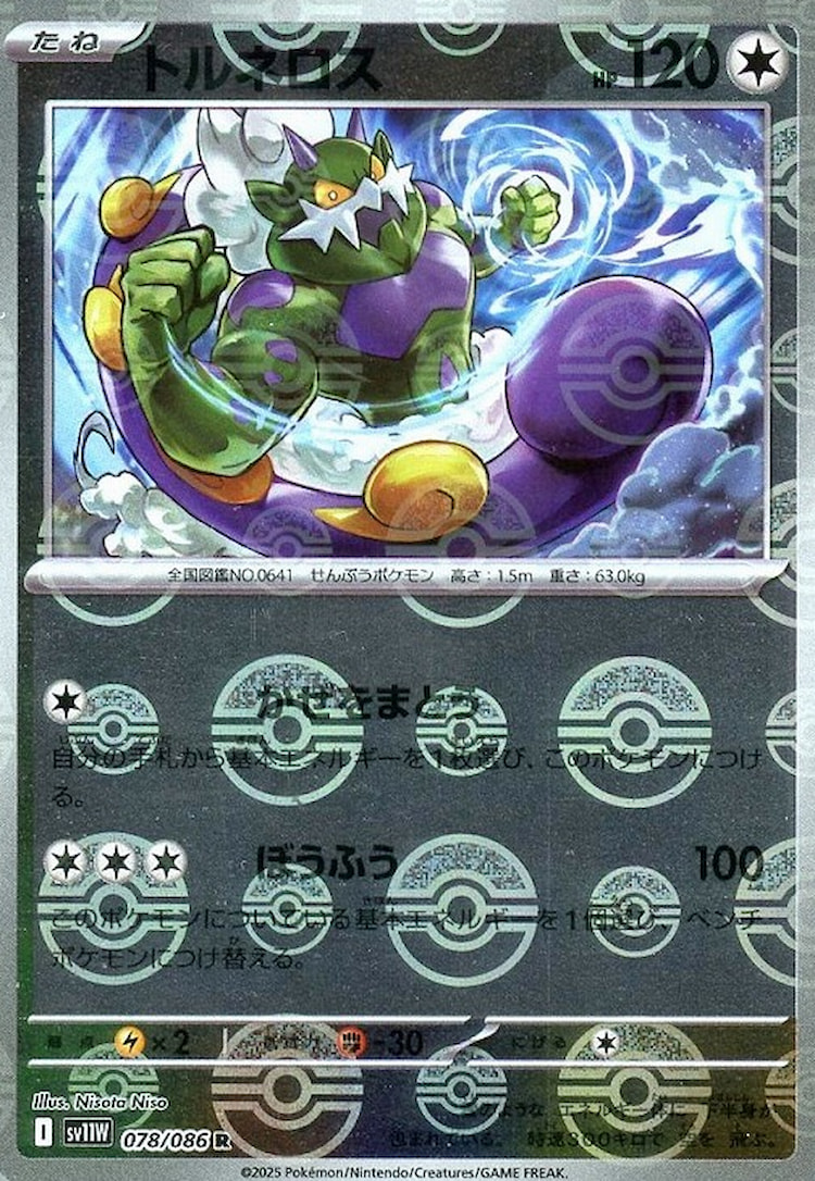 White Flare Tornadus Mirror