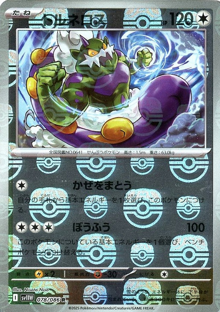 White Flare Tornadus Master Ball Mirror