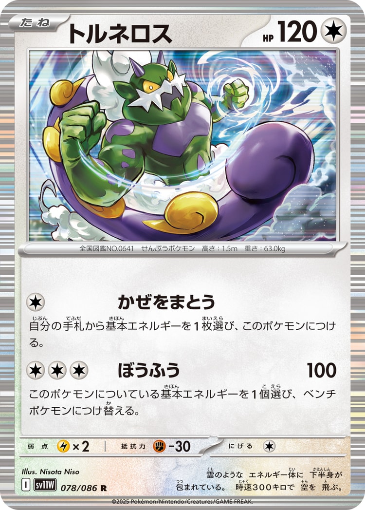 White Flare Tornadus Rare