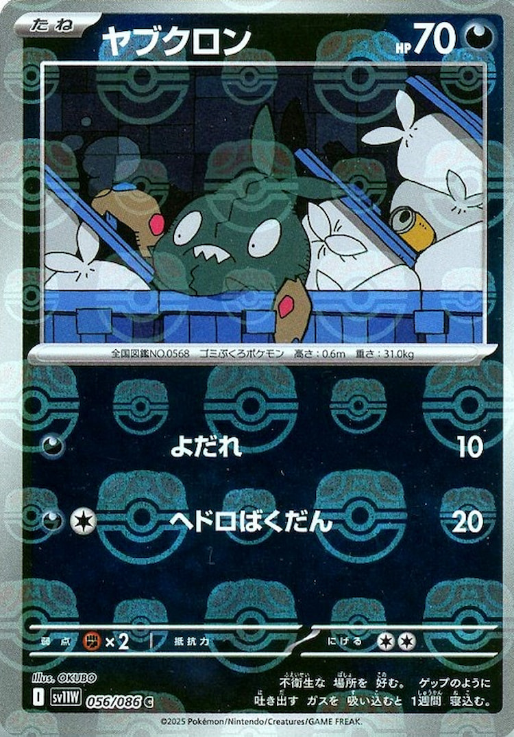 White Flare Trubbish Master Ball Mirror