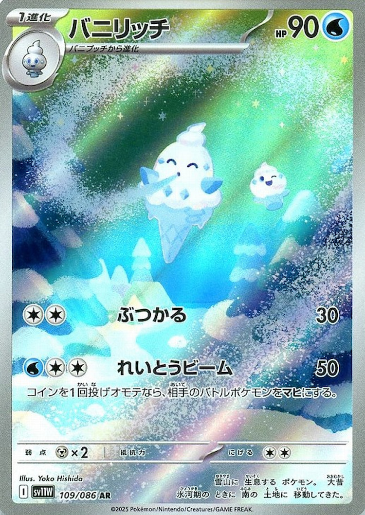 White Flare Vanillish Art Rare