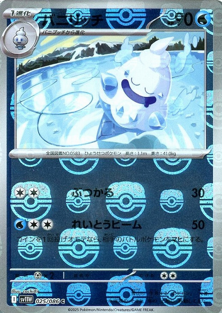 White Flare Vanillish Master Ball Mirror