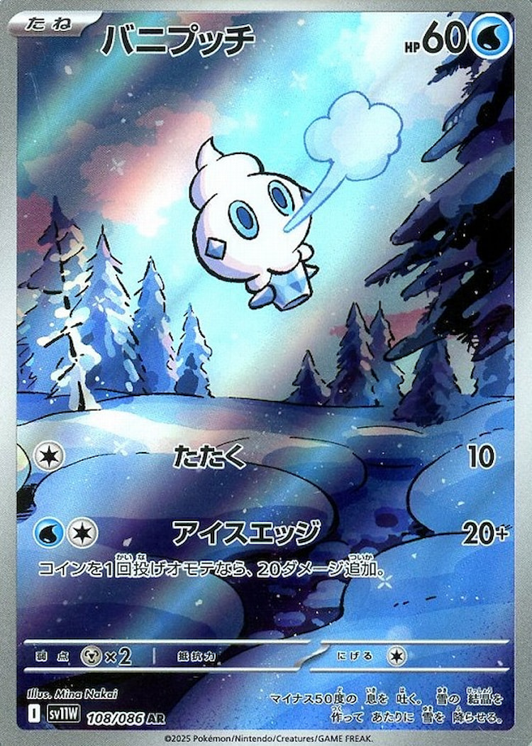 White Flare Vanillite Art Rare
