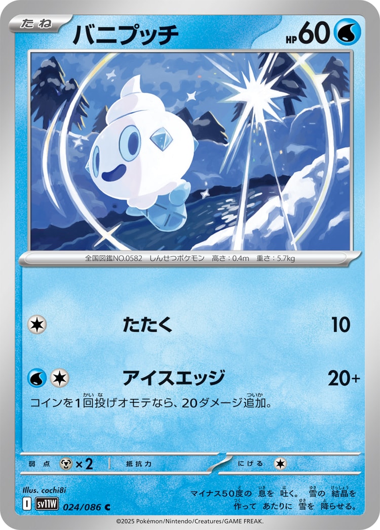 White Flare Vanillite Common