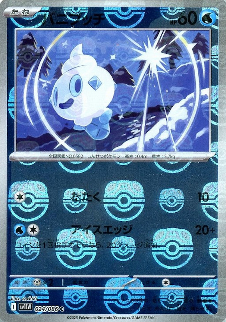 White Flare Vanillite Master Ball Mirror