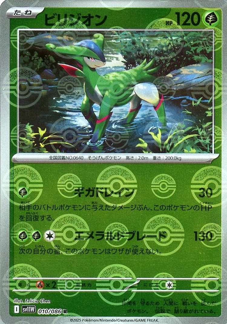 White Flare Virizion Mirror