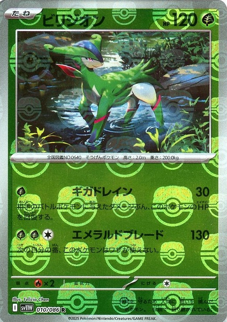 White Flare Virizion Master Ball Mirror