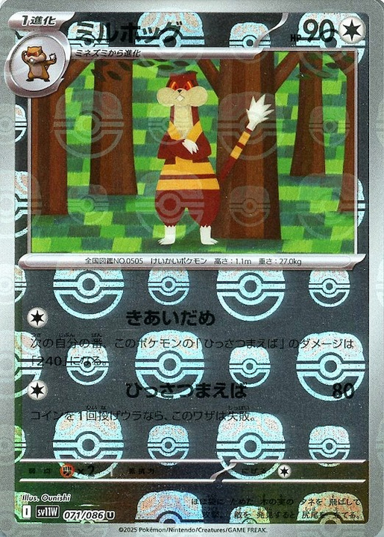 White Flare Watchog Master Ball Mirror