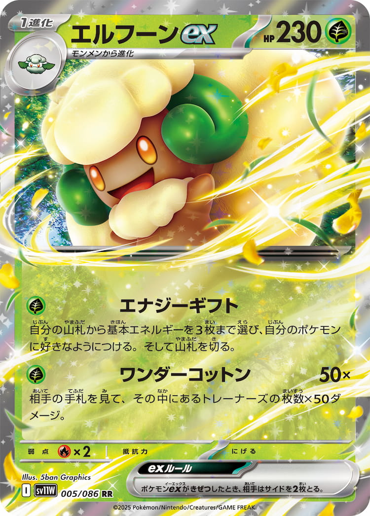 White Flare Whimsicott ex Double Rare