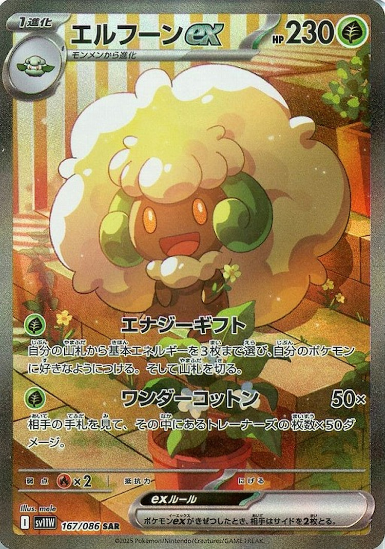 White Flare Whimsicott ex Special Art Rare