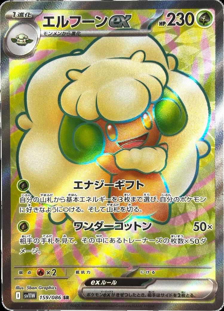White Flare Whimsicott ex Super Rare