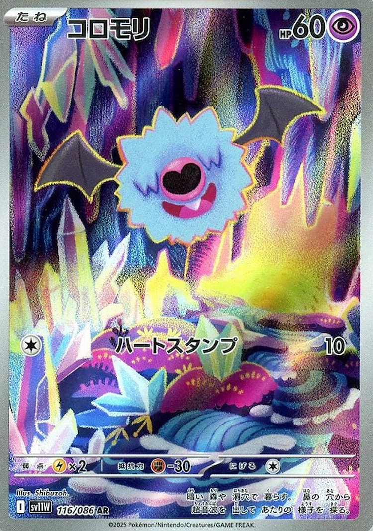 White Flare Woobat Art Rare
