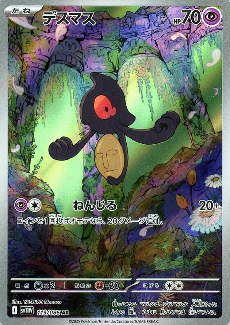 White Flare Yamask Art Rare