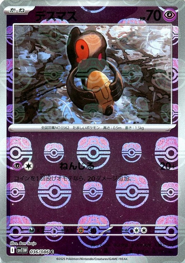 White Flare Yamask Master Ball Mirror