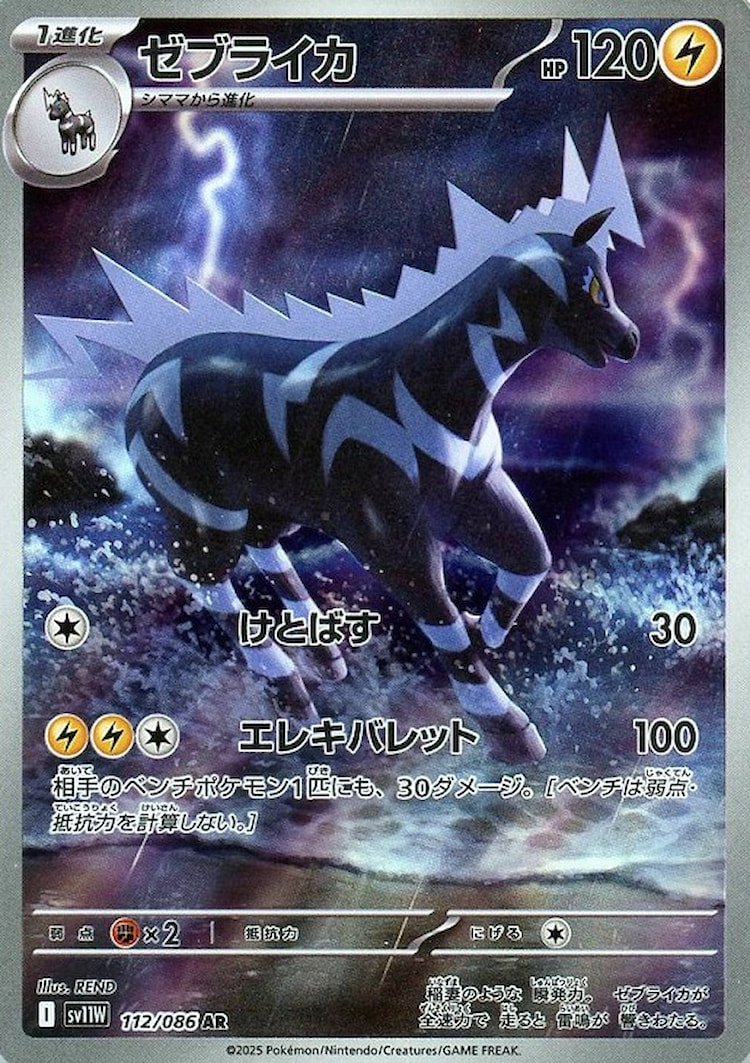 White Flare Zebstrika Art Rare