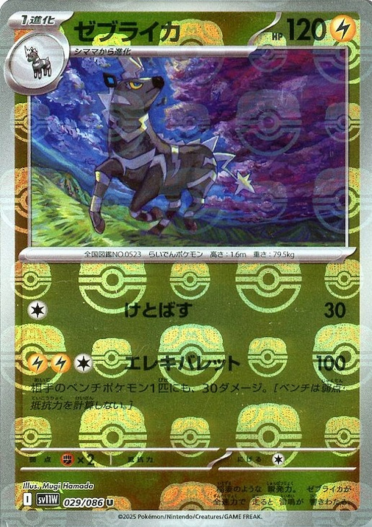 White Flare Zebstrika Master Ball Mirror