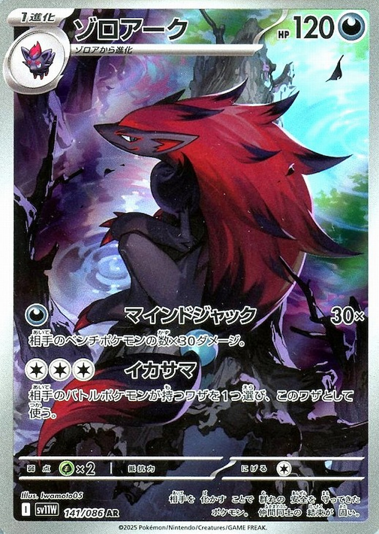 White Flare Zoroark Art Rare