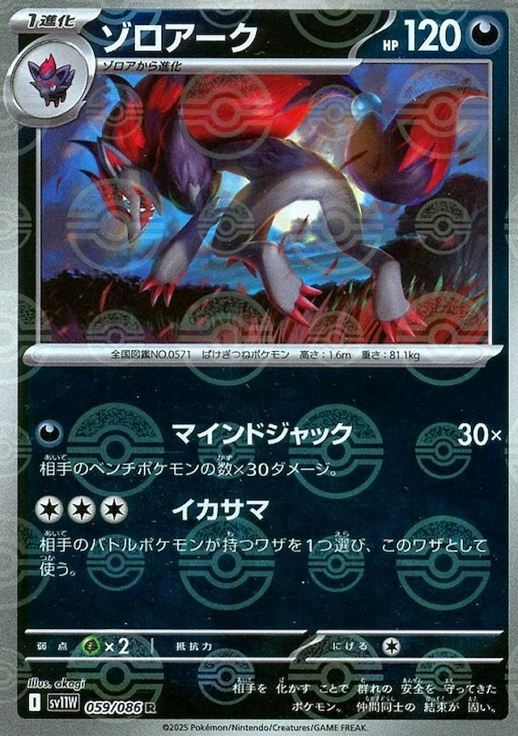 White Flare Zoroark Mirror