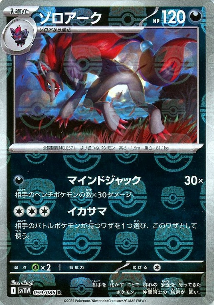 White Flare Zoroark Master Ball Mirror