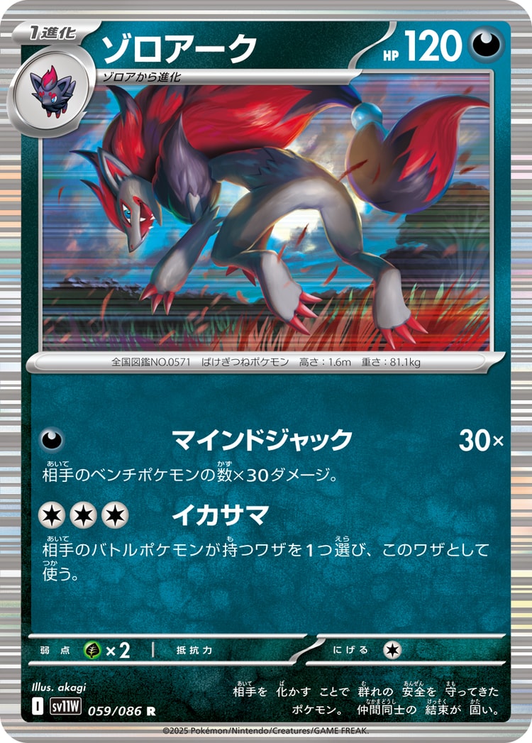 White Flare Zoroark Rare