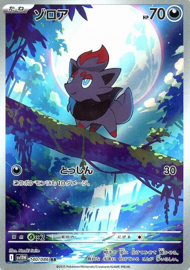 White Flare Zorua Art Rare