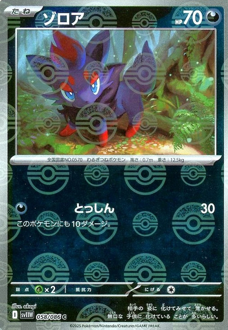 White Flare Zorua Mirror