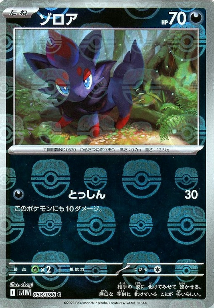 White Flare Zorua Master Ball Mirror