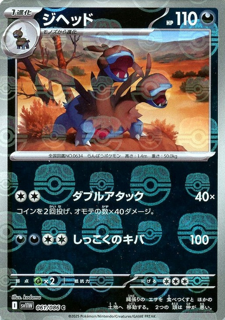 White Flare Zweilous Master Ball Mirror