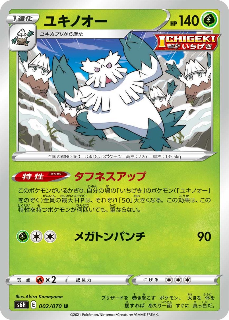 Silver Lance Abomasnow UnCommon