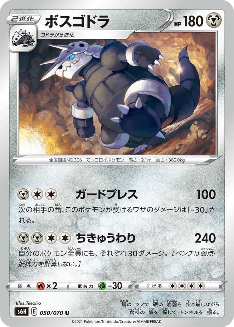 Silver Lance Aggron UnCommon