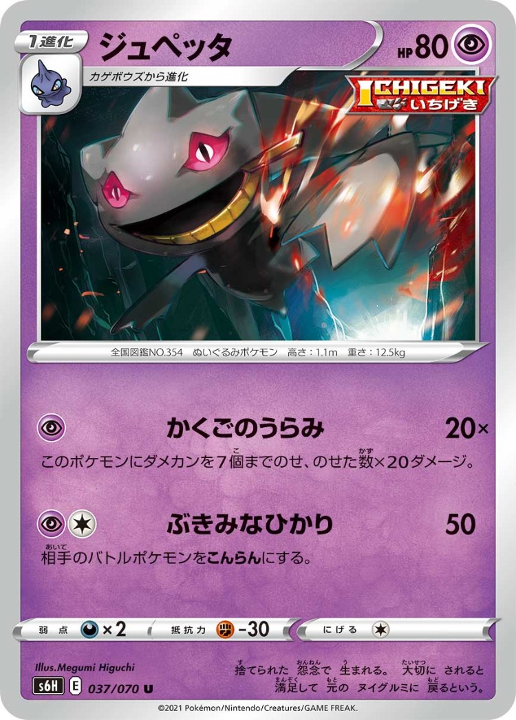 Silver Lance Banette UnCommon