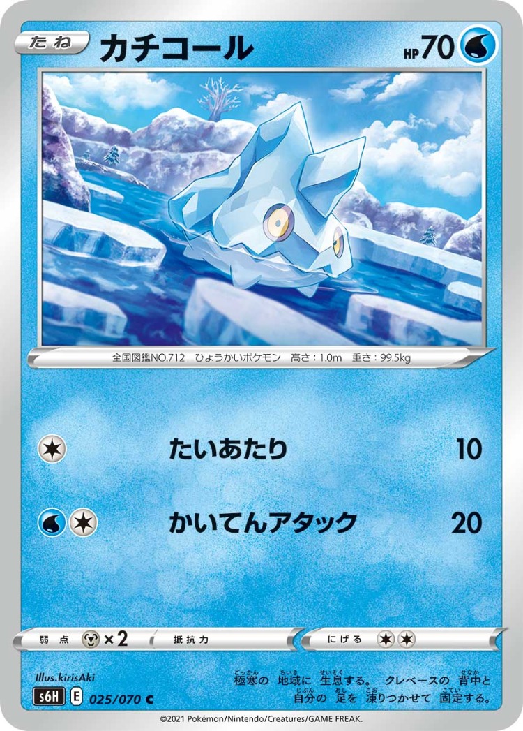 Silver Lance Bergmite Common
