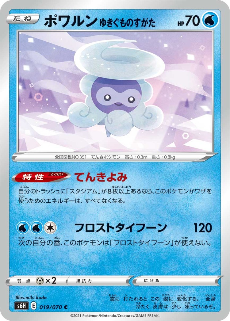 Silver Lance Castform Snowy Form Common