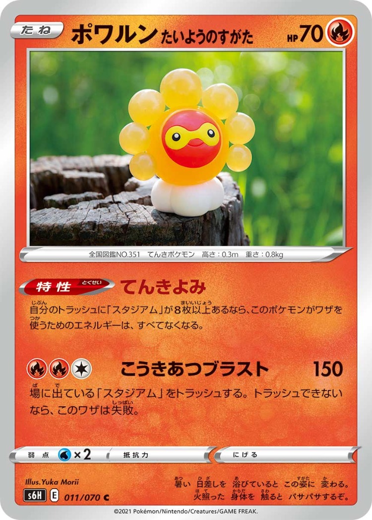 Silver Lance Castform Sunny Form Common