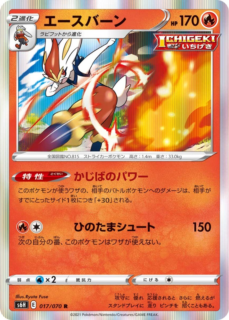 Silver Lance Cinderace Rare