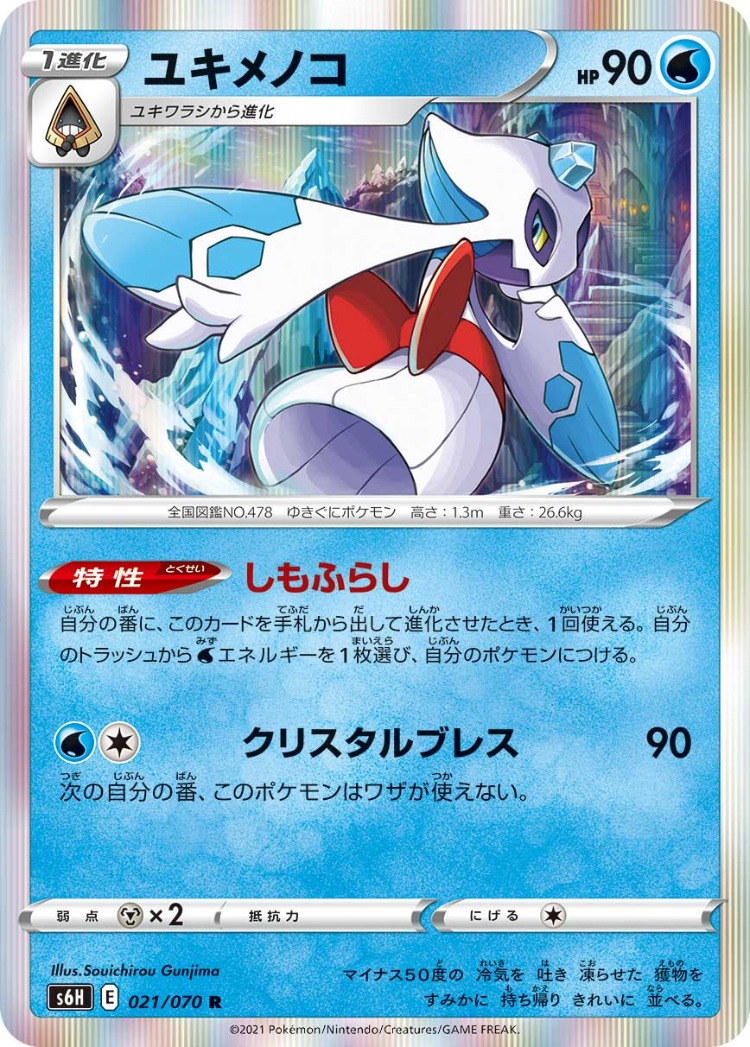 Silver Lance Froslass Rare