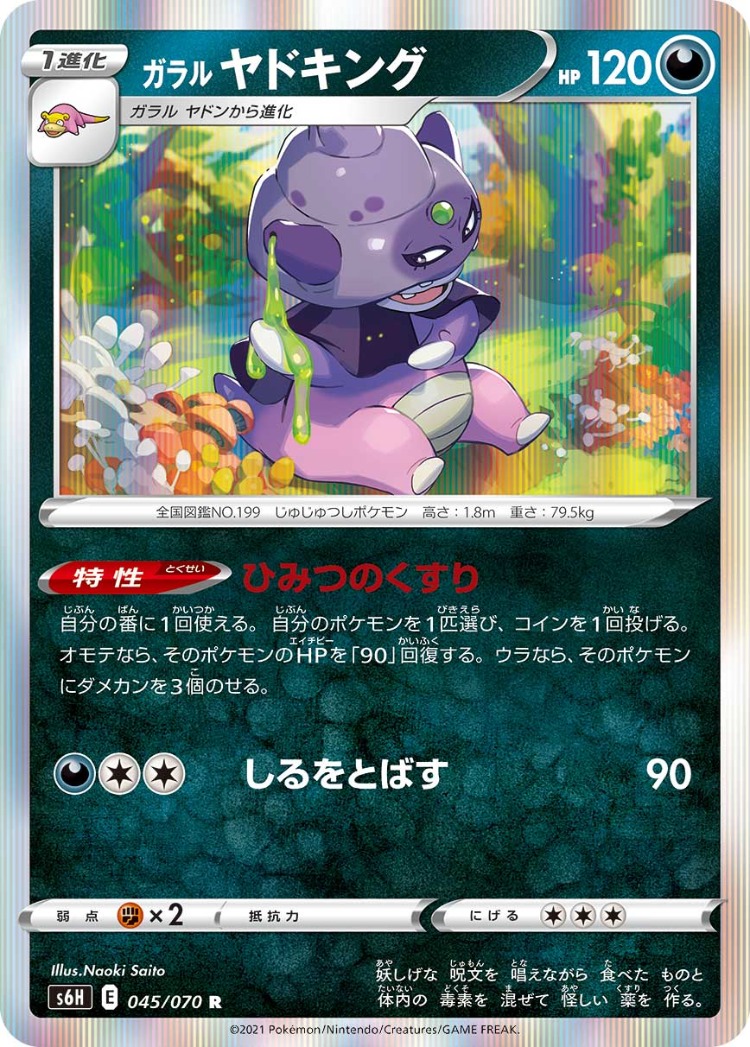 Silver Lance Galarian Slowking Rare