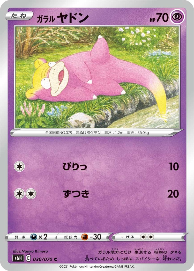 Silver Lance Galarian Slowpoke Common