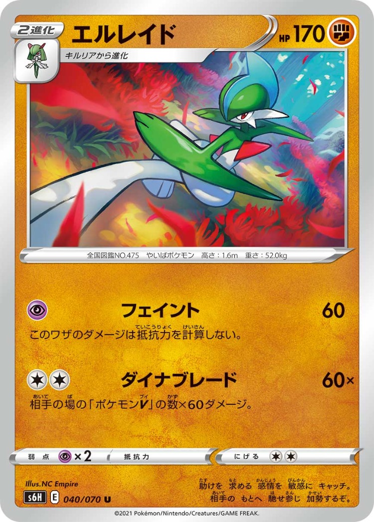 Silver Lance Gallade UnCommon