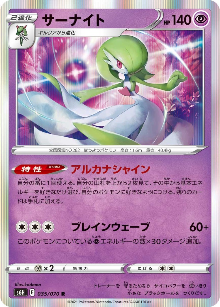 Silver Lance Gardevoir Rare