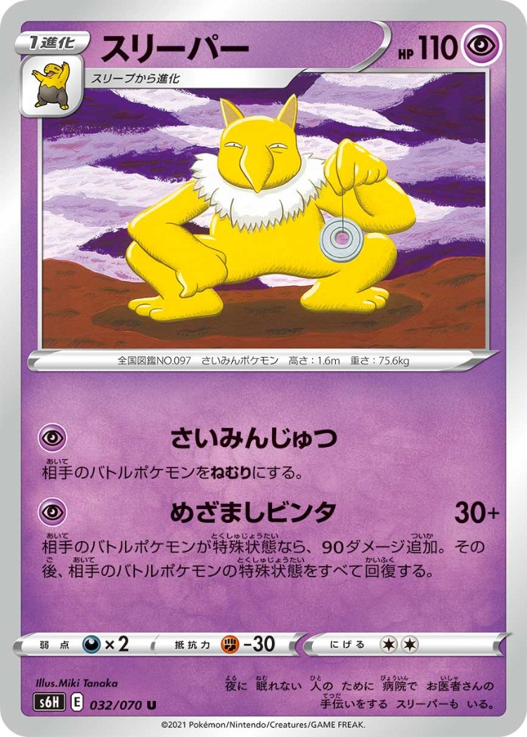 Silver Lance Hypno UnCommon