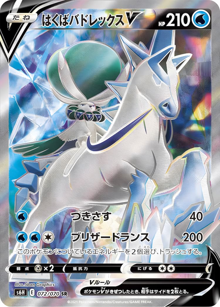 Silver LanceSuper Rare