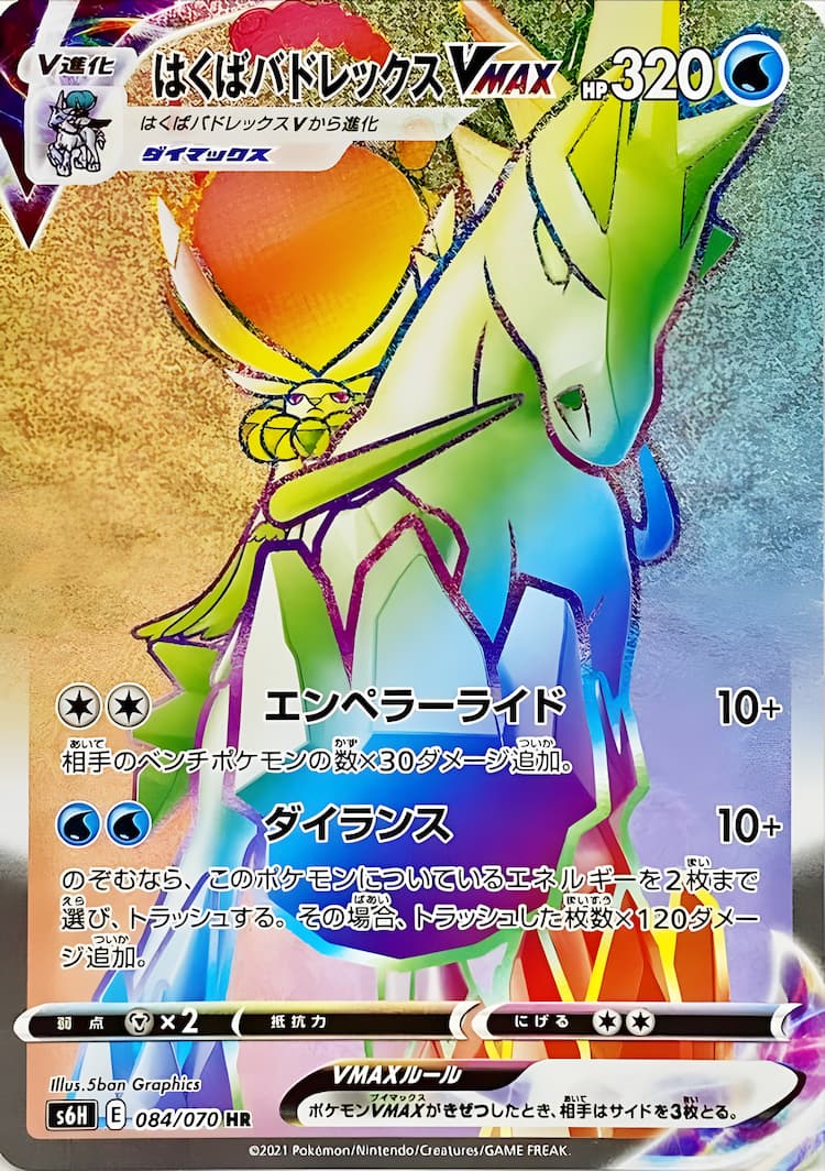 Silver LanceHyper Rare
