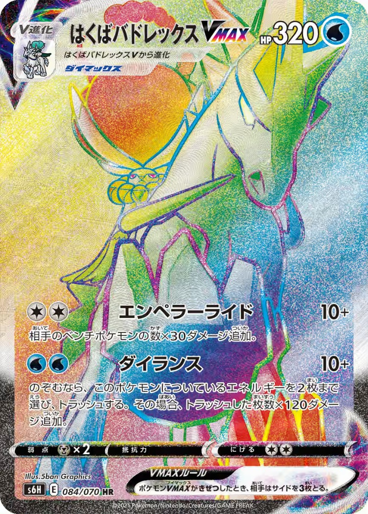 Silver Lance Ice Rider Calyrex VMAX Hyper Rare
