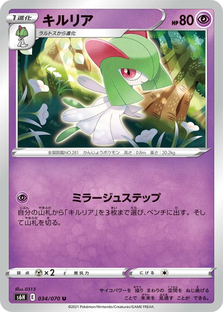 Silver Lance Kirlia UnCommon
