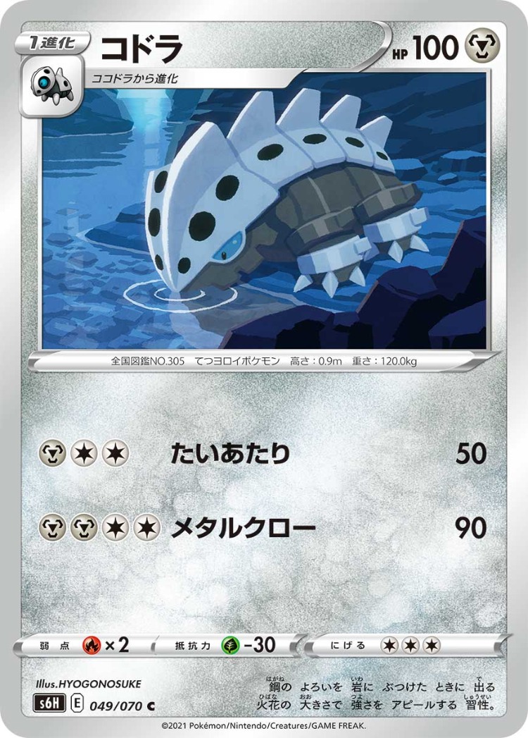 Silver Lance Lairon Common