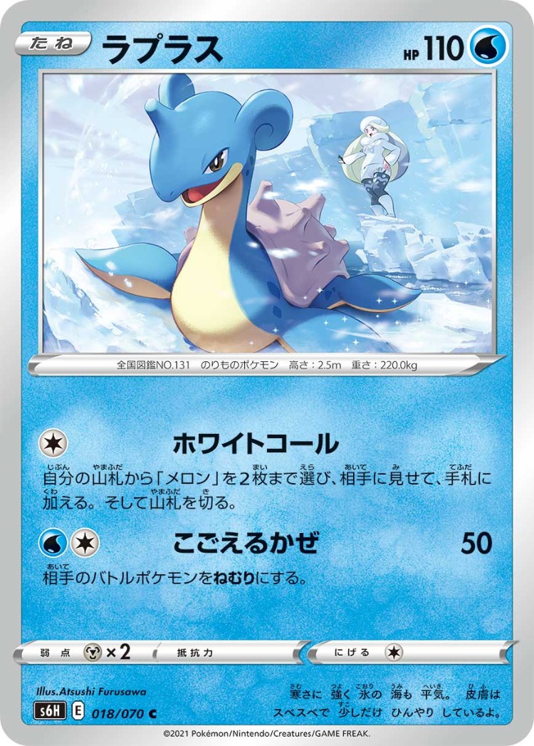 Silver Lance Lapras Common